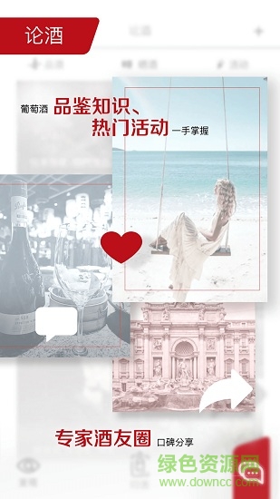 活酒鑒 v0.1.7 安卓版 1