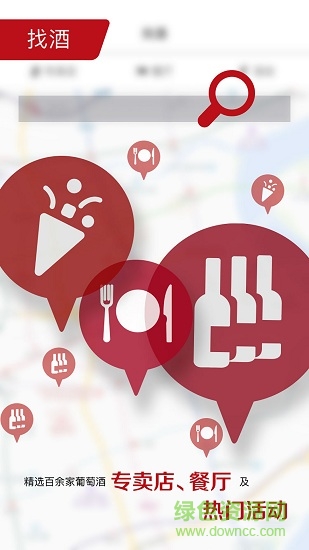 活酒鑒 v0.1.7 安卓版 3