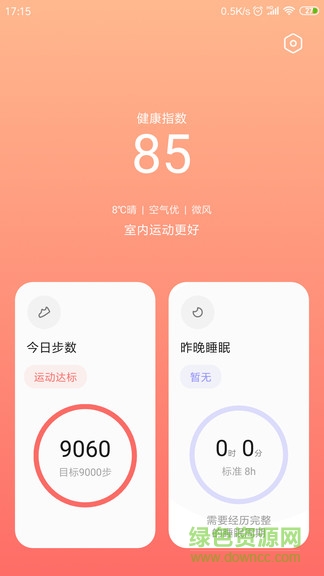小米健康app下載