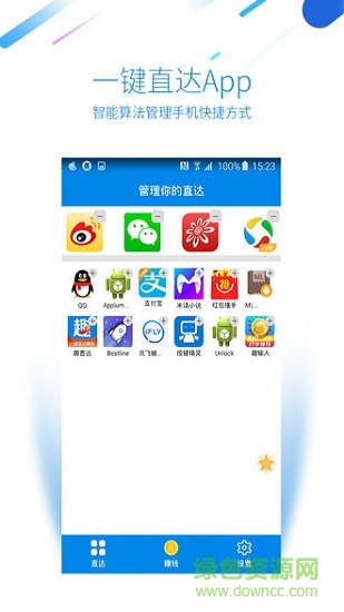 趣直達(dá)app下載