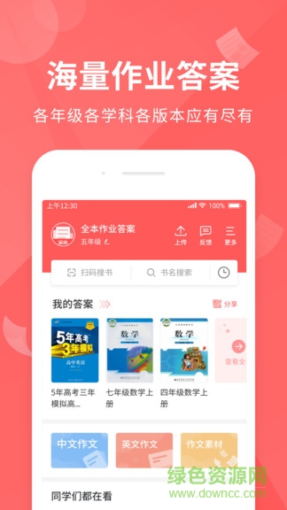 全本作業(yè)答案 v1.0.2 安卓版 0