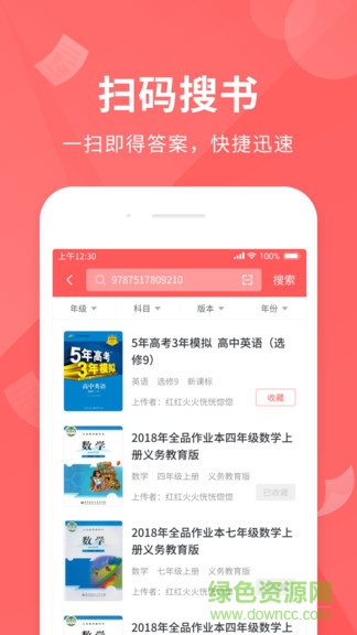全本作業(yè)答案 全本作業(yè)答案app