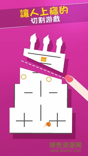 切割圖形2 v1.0.3 安卓版 0