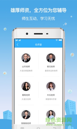檸檬樹下大語文 v1.0.0 安卓版 1