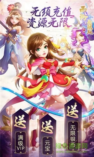 西游無限版手游 v1.0.3 安卓版 2