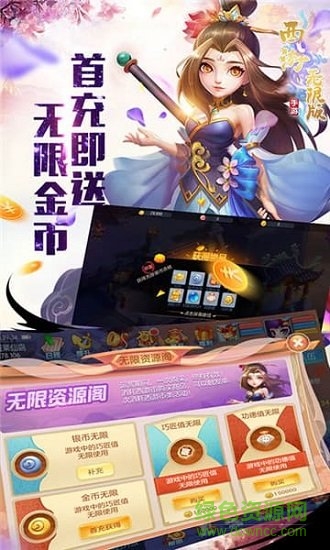 西游無限版 西游無限版游戲下載
