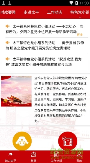 陽光黨建軟件 v1.0 安卓版 3