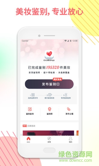 心心美妝鑒定 v1.5.6 安卓版 0