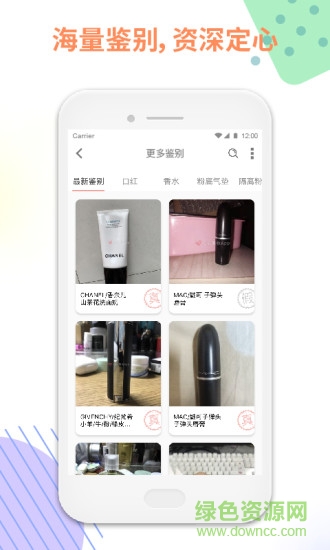 心心美妝鑒定 v1.5.6 安卓版 2