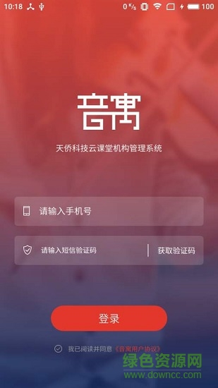 音寓 v1.0.0 安卓版 0