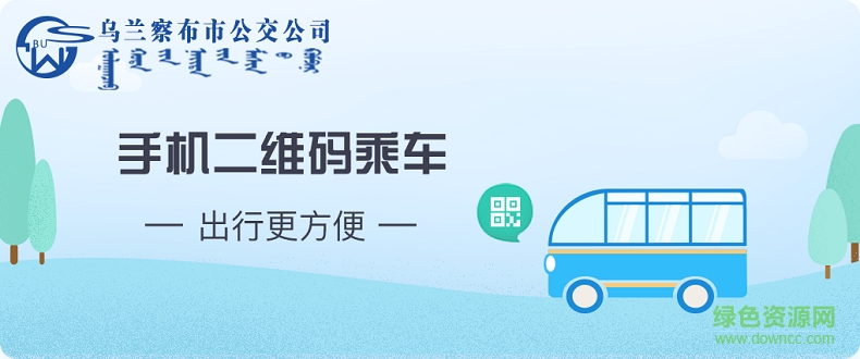 烏蘭察布市公交0