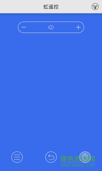虹遙控手機版
