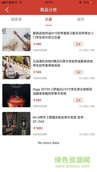 音寓 v1.0.0 安卓版 3