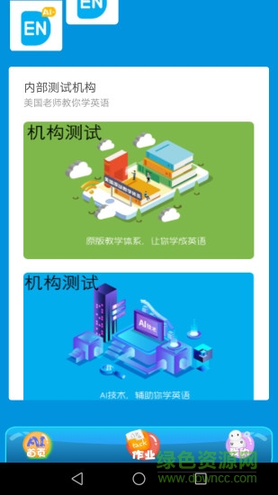 小愛英語 小愛英語安卓版下載