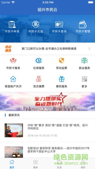 紹興市民云 v1.0 安卓版 0