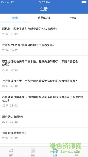 紹興市民云 v1.0 安卓版 1