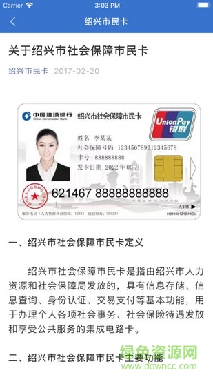 紹興市民云 紹興市民云安卓版下載