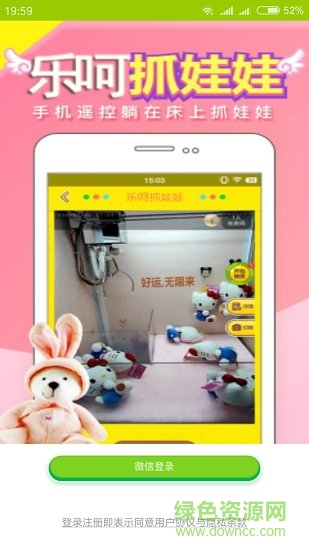 樂呵抓娃娃 v11.4 安卓版 0