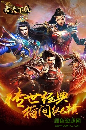 君天下 v1.0 安卓版0