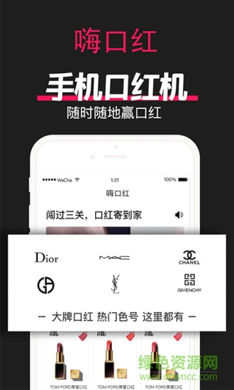嗨口紅app v1.0.0 安卓版 1