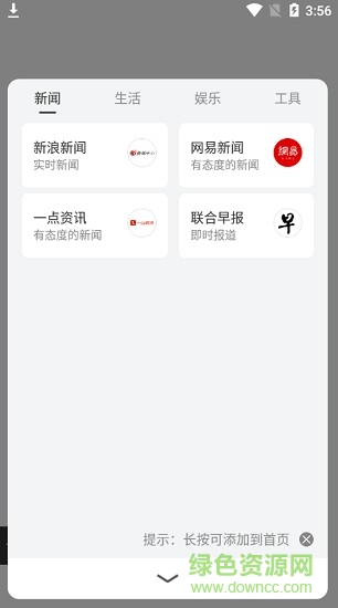 通用瀏覽器手機(jī)版 v1.0 安卓版 3