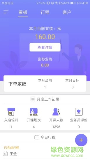 创智讲师端 创智讲师端app