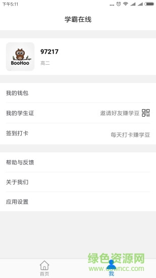學(xué)霸在線(xiàn)app