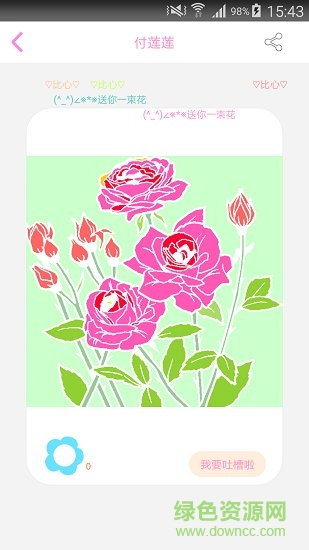 美涂花園 v5.0.1 安卓版 1