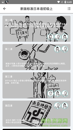 最最劇場(日語學習) v3.10 安卓版 1