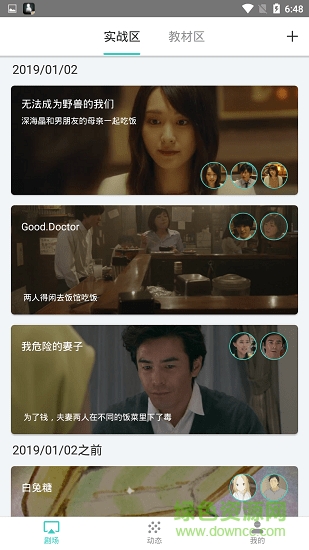 最最劇場(日語學習) v3.10 安卓版 2