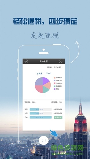 蓝联退税 蓝联退税app