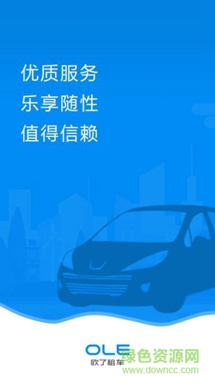 ?？跉W了租車 v1.0.1 安卓版 0