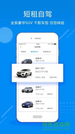 歐了租車app