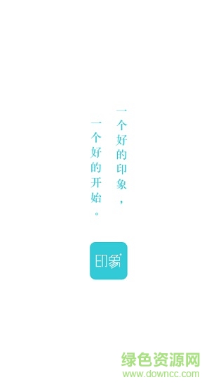 印象證件照 v2.4.9 安卓版 0