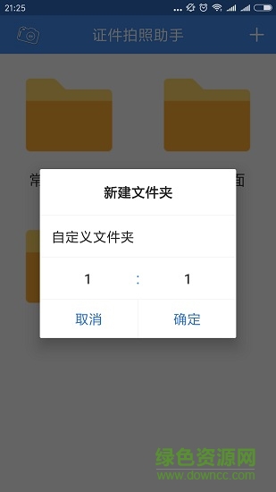證件拍照助手 v1.3 安卓版 0