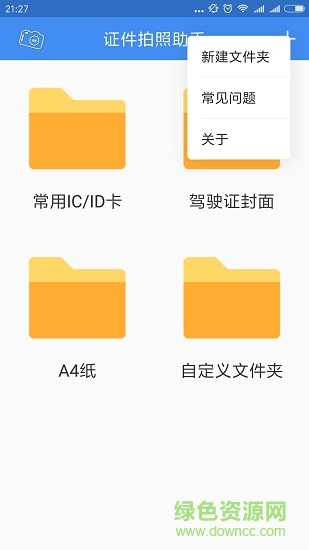 證件拍照助手 v1.3 安卓版 3