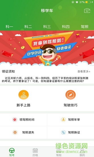 移學(xué)車安卓版 移學(xué)車手機版