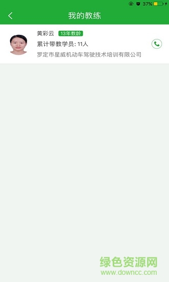 移學(xué)車學(xué)員版 v3.1.2 安卓版 2