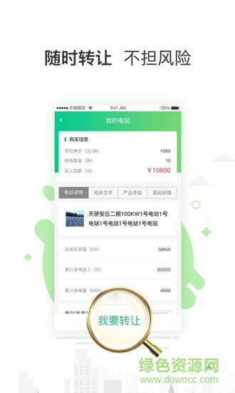 一度電活動(dòng)版安卓版