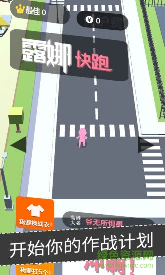 露娜快跑(擁擠城市國服版) v1.1.48 安卓版 3