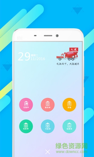 大車管家 v2.0.4 安卓版 3