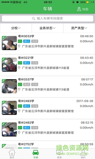 移學車管家安卓版