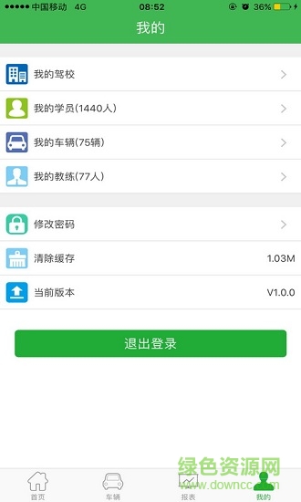 移學車管家app v3.0.6 安卓版 3