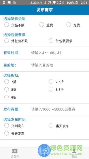 发啥货专线端 发啥货专线端下载