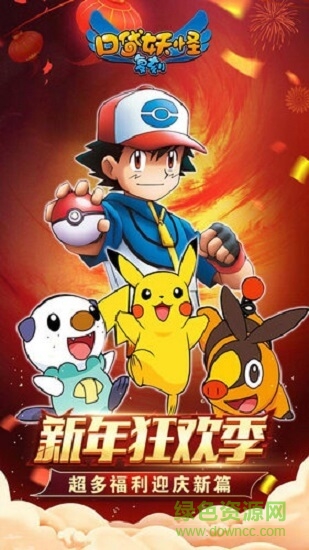 神奇寶貝復(fù)刻下載