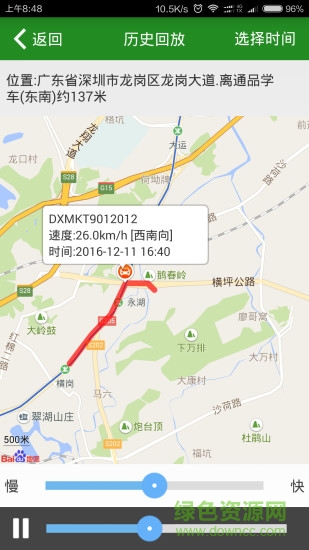 星云車管家gps tracking v20112501 安卓版 3