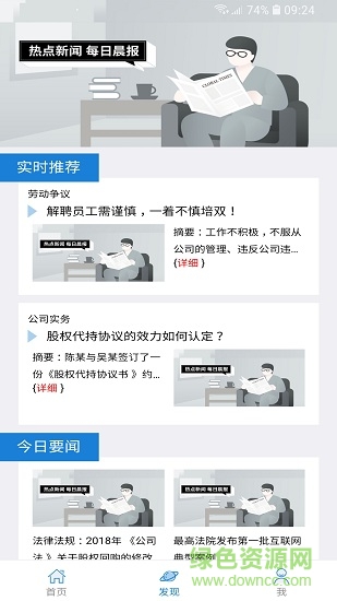 掌上智法app 掌上智法手机版
