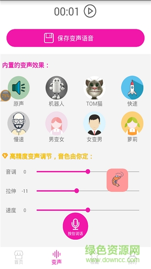 皮皮蝦語音包變聲器 v8.12.14 安卓版 0