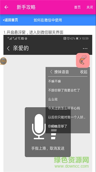 皮皮蝦語音包變聲器 v8.12.14 安卓版 1