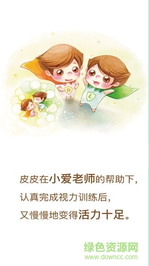 愛眼萌 v3.0.8 安卓版 0